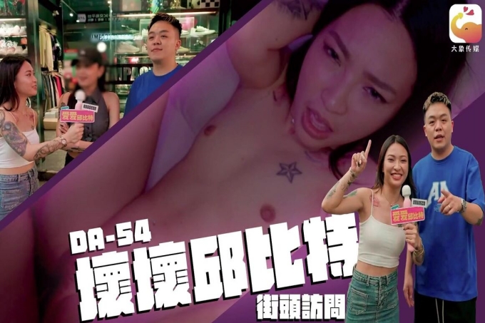 坏坏丘比特街头访问