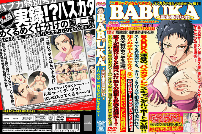 BaBuKa - 福利专员的女人 - 〜哈斯卡塔第二号不是没用吗? ~