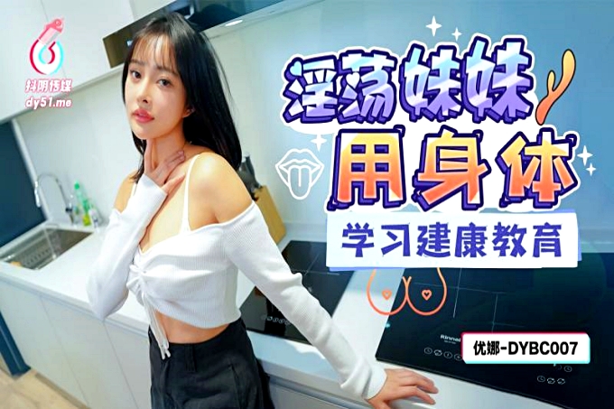 淫荡妹妹用身体学习建康教育