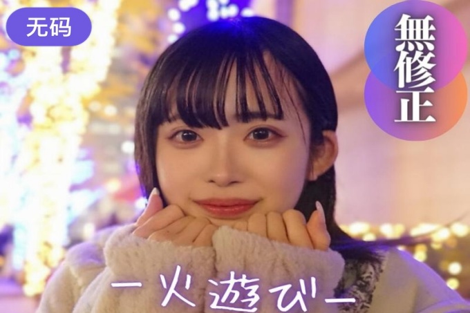 [FC2]。我没忍住，喷了很多。 20岁成熟动听的声音释放悸动的欲望