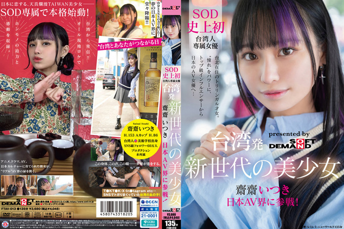 台湾新生代美女彩彩树进军日本AV界！