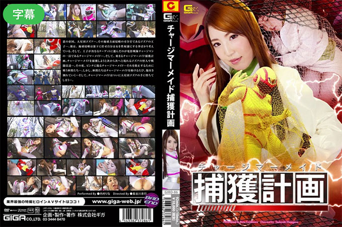 突击人鱼捕捉计划内村里奈