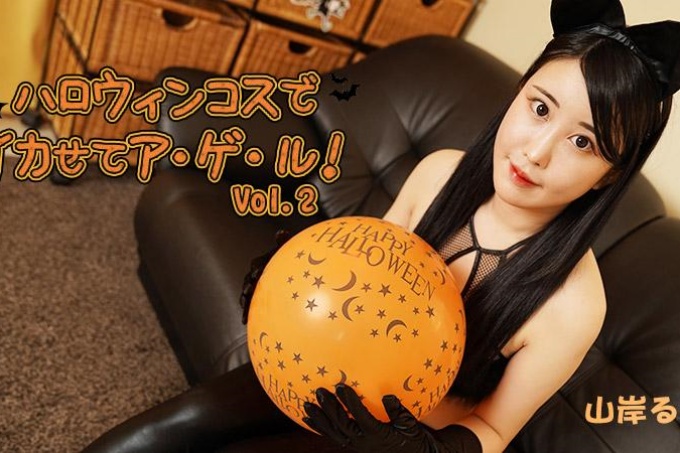 穿上万圣节服装让自己变酷！ Vol.2 - 山岸鲁奈