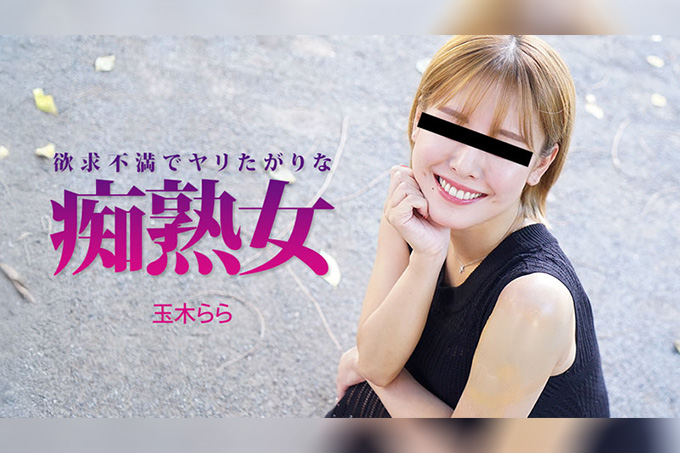 淫荡熟女 - Tamaki Rara
