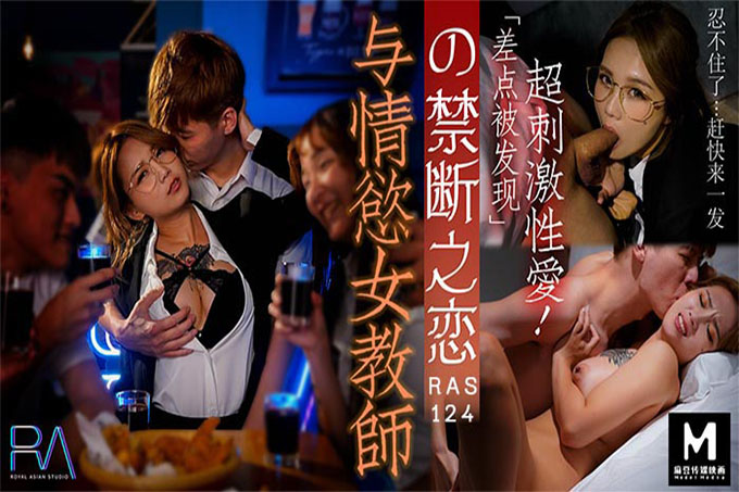 与情欲女教师の禁断之恋 差点被发现的超刺激性爱...!