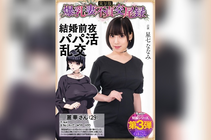 大胸人妻出轨纪录：新婚前夜包养爹地群交，真人版星奈奈奈- 星七ななみ