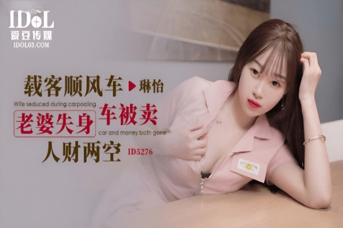 载客顺风车,老婆失身车被卖人财两空