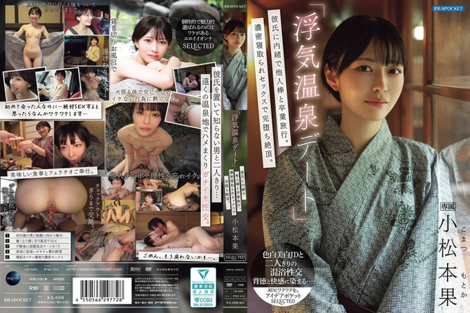 IPSE-014《偷情温泉约会》男友不知情的情况下与别的男人进行毕业旅行。在激烈的戴绿帽性爱中,她彻底陷入了狂喜之中。