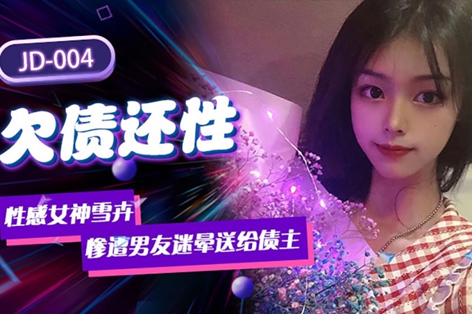 欠债还性
