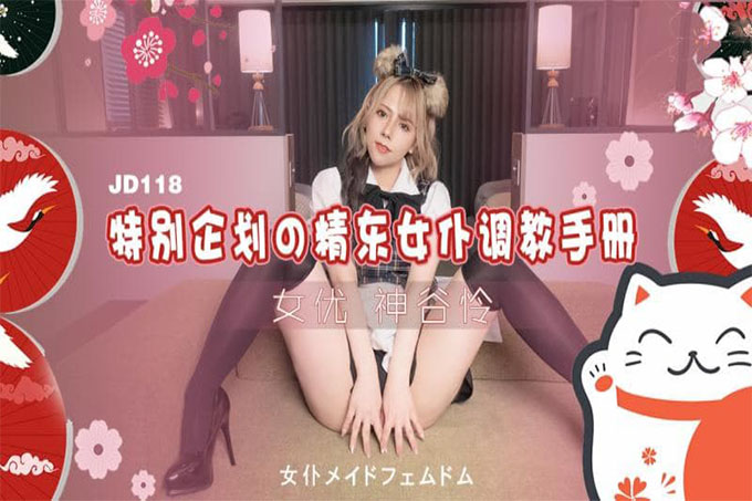 女仆调教手册