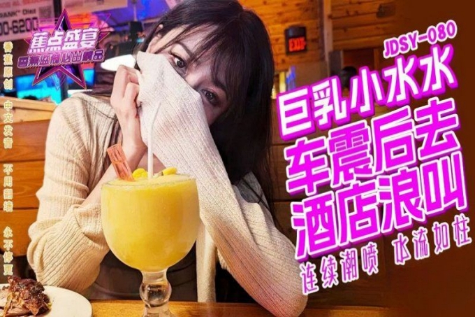 巨乳小水水野外车震酒店浪叫