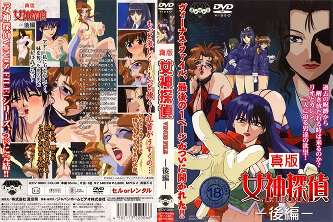 新番女神侦探 VINUS FILE -Part 2-