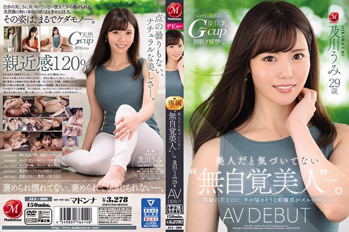 “无意识的美”谁没有意识到她是一个美人。 Umi Oikawa 29 岁 AV DEBUT 虽然是高峰的花，但似乎触手可及的距离感是马虎的。