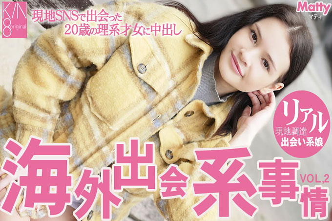 海外约会情况在本地SNS Vol2 Matty / Matty遇到的高中化学老师中出