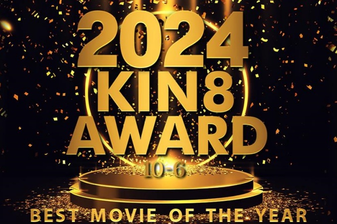 2024 KIN8 奖年度最佳电影 10-6 / 金发女孩