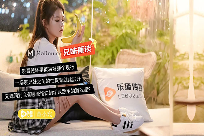表哥做坏事被表妹抓个现行		