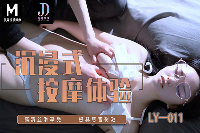 沉浸式按摩体验