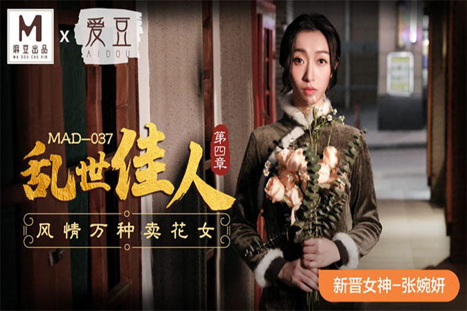 乱世佳人4 风情万种卖花女