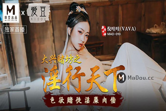 大兴赌坊之淫行天下