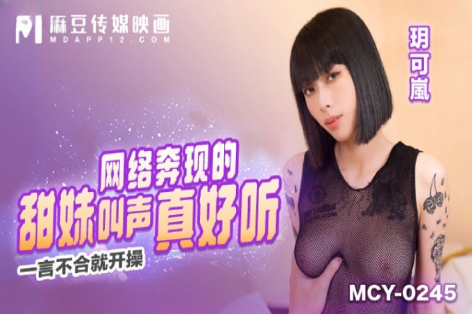 网络奔现的甜妹叫声真好听