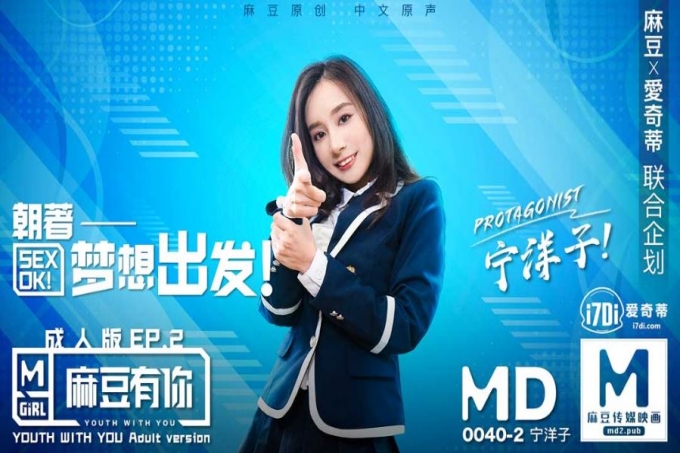 麻豆有你EP2朝着梦想出发SexOk 按摩跳蛋让我高潮用力干她让我高潮