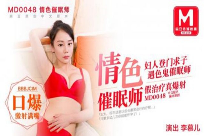 色情催眠师妇人登门求子遇色鬼催眠师假治疗真爆射