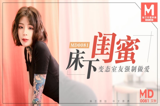 床下闺蜜变态室友强制做爱