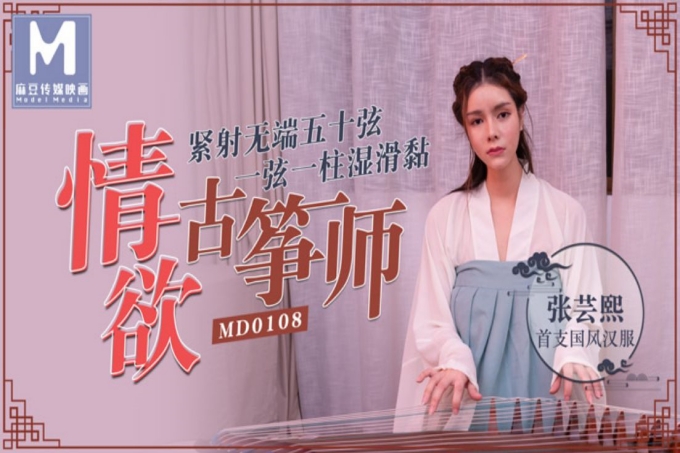 情欲古筝师紧射无端五十弦一弦一柱湿滑黏