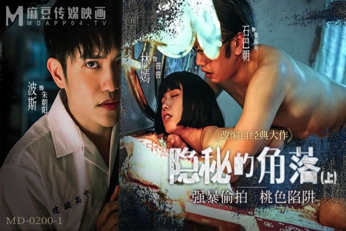 隐秘的角落上集强暴偷拍桃色陷阱