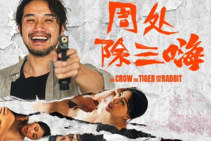 周处除三嗨以暴制暴惩治荒淫邪道