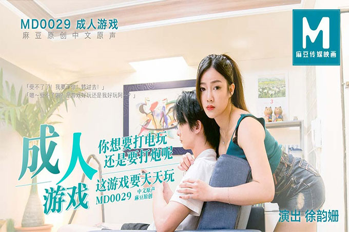 你想要打电玩还是要打炮呢