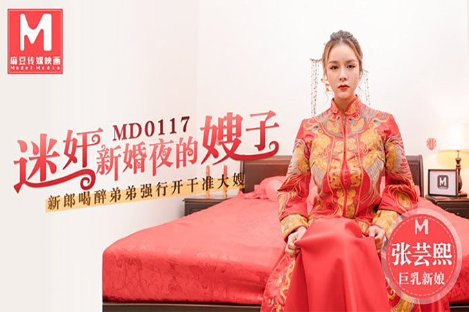 迷奸新婚夜的嫂子-新郎喝醉弟弟强行开干准大嫂