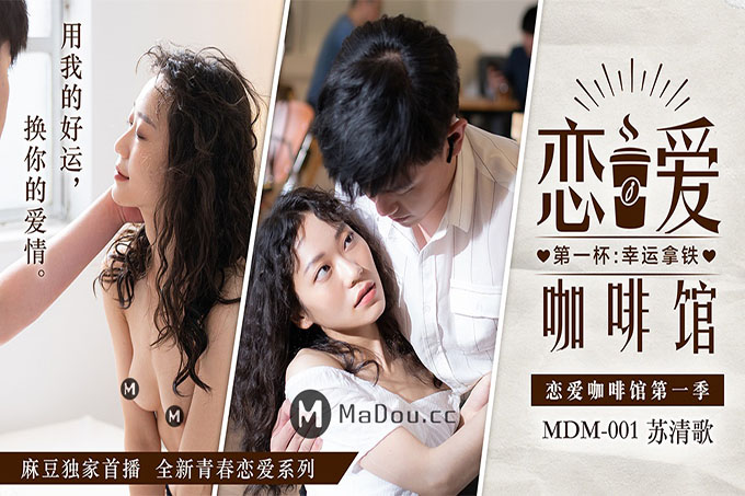 恋爱咖啡馆第一杯幸运拿铁 