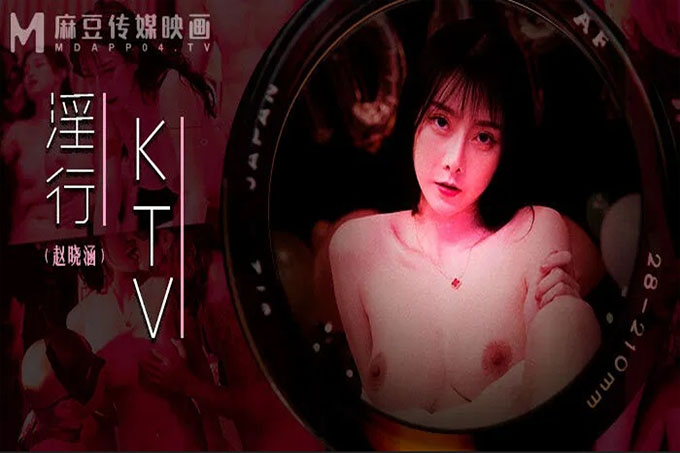 通奸KTV