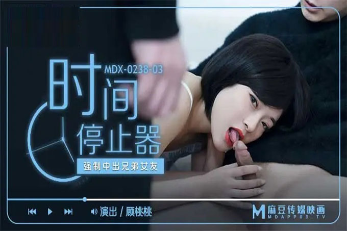 时间停止器~强制中出兄弟女友