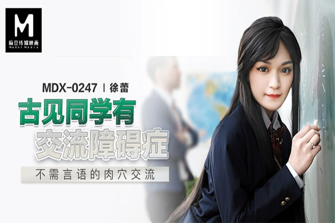 古见同学有交流障碍症 不需言语的肉穴交流