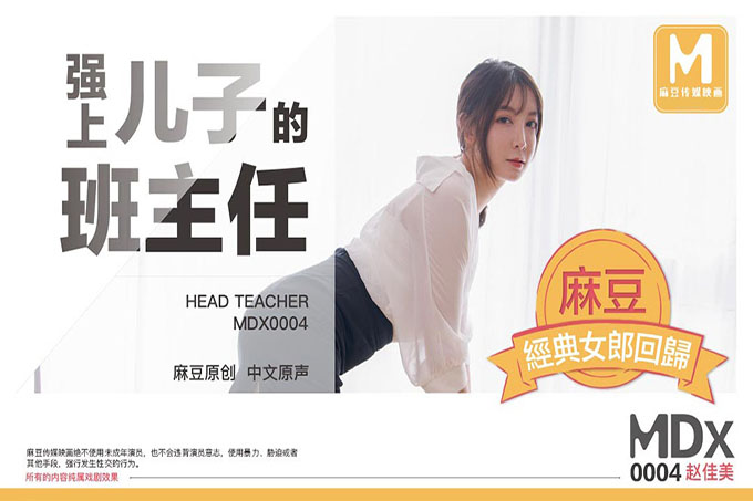 强上儿子的班主任		