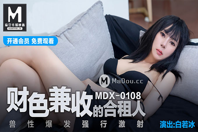 财色兼收的合租人