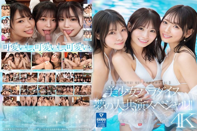 MIRD-245 美少女天堂梦大合演特别篇！ ！