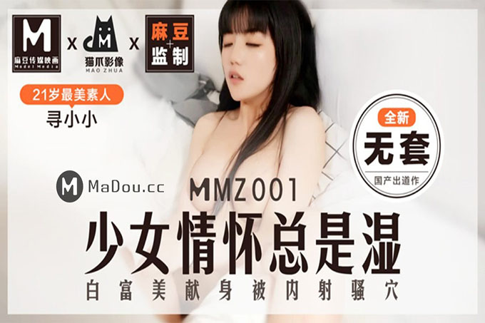 少女情怀总是湿了全新无套新人女优	