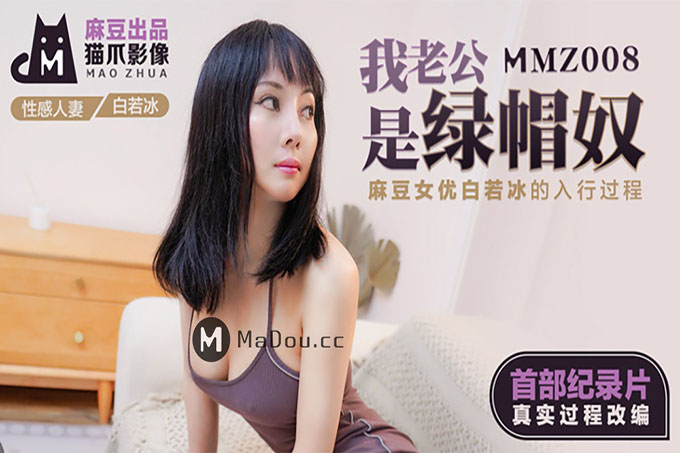 我老公是绿帽奴	