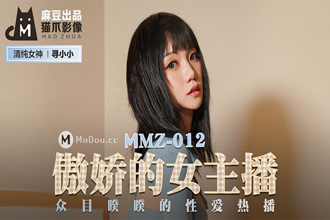 傲娇的女主播	
