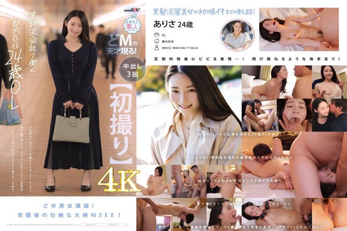 MOGI-133 居住在东京的某物流公司的24岁上班族身高150cm。