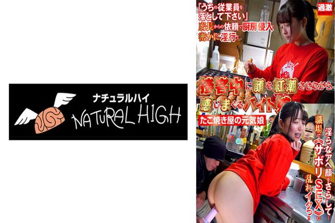 NHDTB-51203 在为顾客服务时感觉脸红的兼职工作的女孩 13 章鱼烧店的精力充沛的女孩