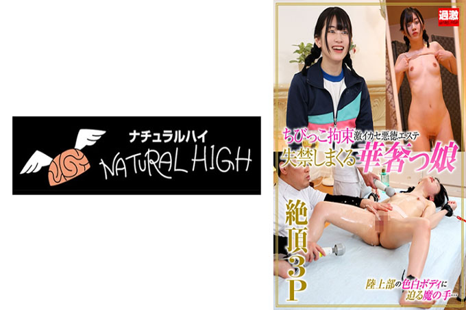 NHDTB-81203 Chibikko 束缚超利用邪恶审美 6 大小便失禁的苗条女孩