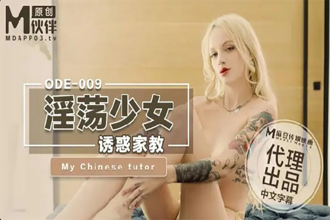 淫荡少女诱惑家教