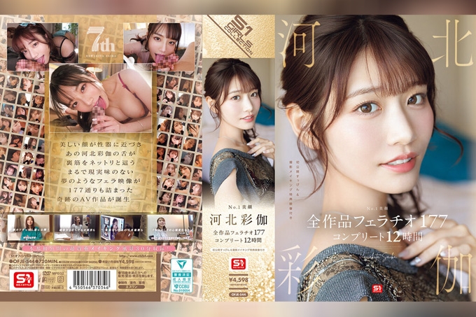 OFJE-544 No.1 美颜川北彩香 全作品口交177集 12小时完成