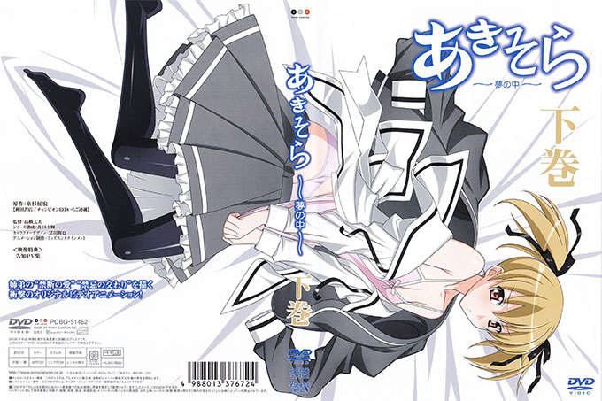 OVA Aki Sora ~ In the Dream ~ Volume 2