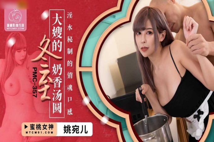 大嫂的冬至奶香汤圆