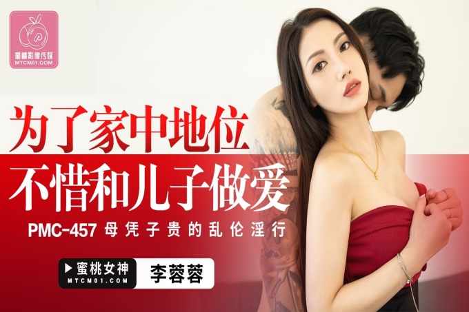 为了家中地位不惜和儿子做爱